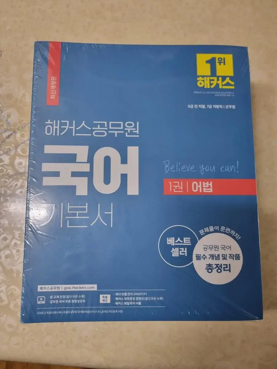 해커스 공무원 국어 4권 세트 팝니다